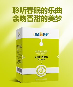 生命益元素天帝仁春眠曲.jpg 生命益元素天帝仁春眠曲.jpg