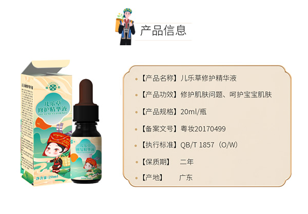 瑤愈兒樂草修護(hù)精華液2.jpg