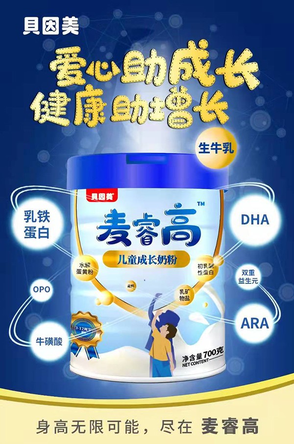 貝因美麥睿高兒童成長(zhǎng)奶粉