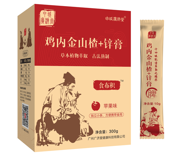 申城廣濟堂雞內金山楂+鋅膏1.jpg 申城廣濟堂雞內金山楂+鋅膏1.jpg