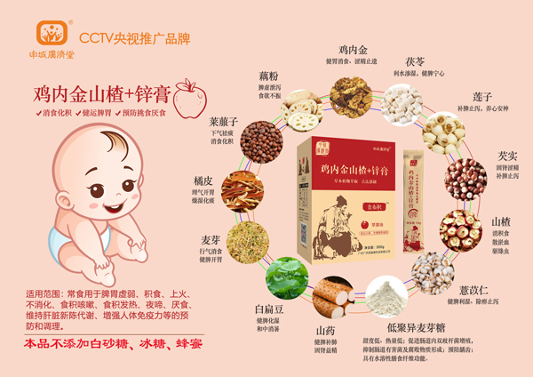 申城廣濟堂雞內金山楂+鋅膏2.jpg 申城廣濟堂雞內金山楂+鋅膏2.jpg