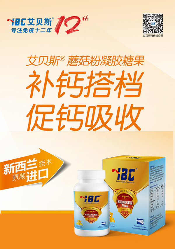 艾貝斯蘑菇粉凝膠糖果.jpg 艾貝斯蘑菇粉凝膠糖果.jpg