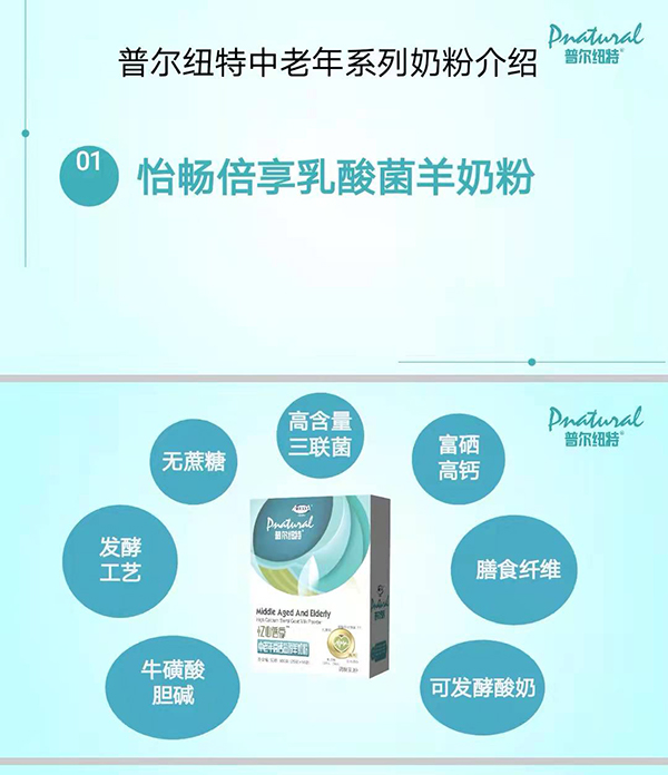 普爾紐特怡暢倍享乳酸菌羊奶粉.jpg 普爾紐特怡暢倍享乳酸菌羊奶粉.jpg