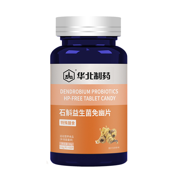 華北制藥石斛益生菌免幽片.jpg 華北制藥石斛益生菌免幽片.jpg
