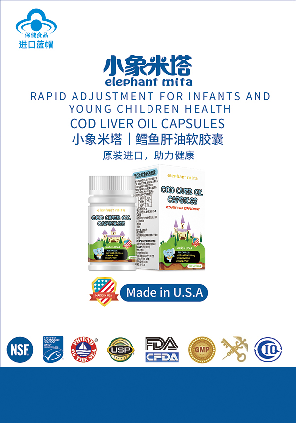 小象米塔鱈魚(yú)肝油軟膠囊.jpg 小象米塔鱈魚(yú)肝油軟膠囊.jpg