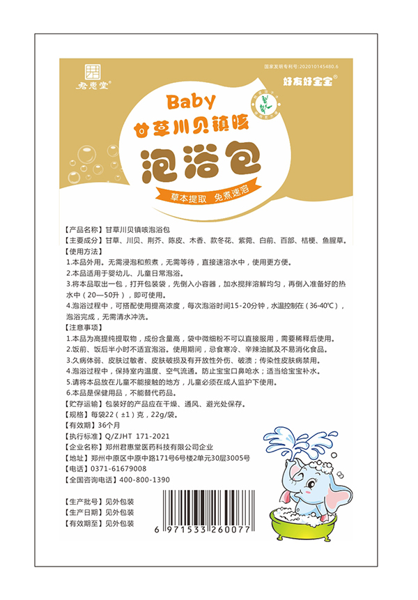好友好寶寶泡浴包袋裝-甘草川貝鎮(zhèn)咳 背面.jpg