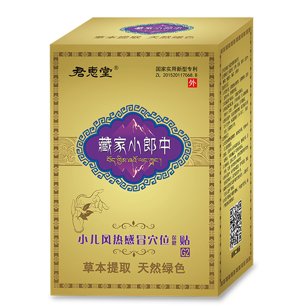 君惠堂藏家小郎中小兒風熱感冒穴位保健貼 大盒
