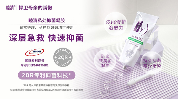 睦清私處抑菌凝膠1.jpg 睦清私處抑菌凝膠1.jpg