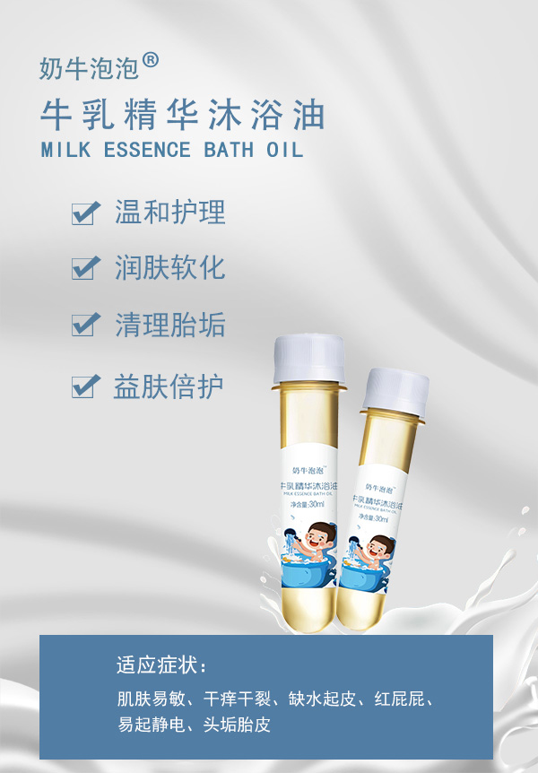 奶牛泡泡牛乳精華沐浴油 (4).jpg