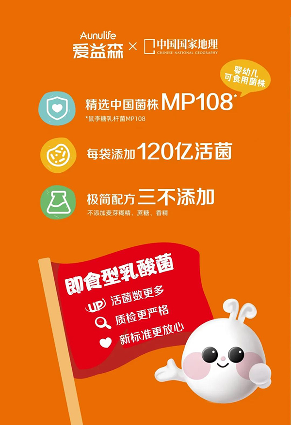 澳優(yōu)旗下愛益森穩(wěn)抓嬰幼兒益生菌新風(fēng)口3 - 副本.jpg 澳優(yōu)旗下愛益森穩(wěn)抓嬰幼兒益生菌新風(fēng)口3 - 副本.jpg