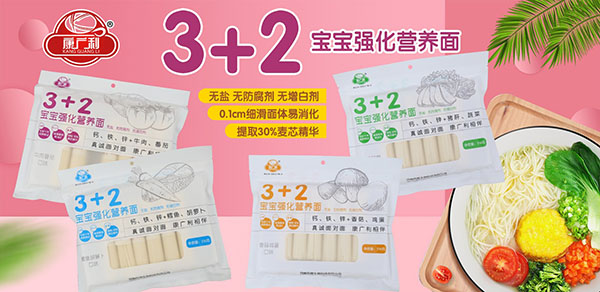 康廣利3+2寶寶強(qiáng)化營養(yǎng)面1.jpg 康廣利3+2寶寶強(qiáng)化營養(yǎng)面1.jpg