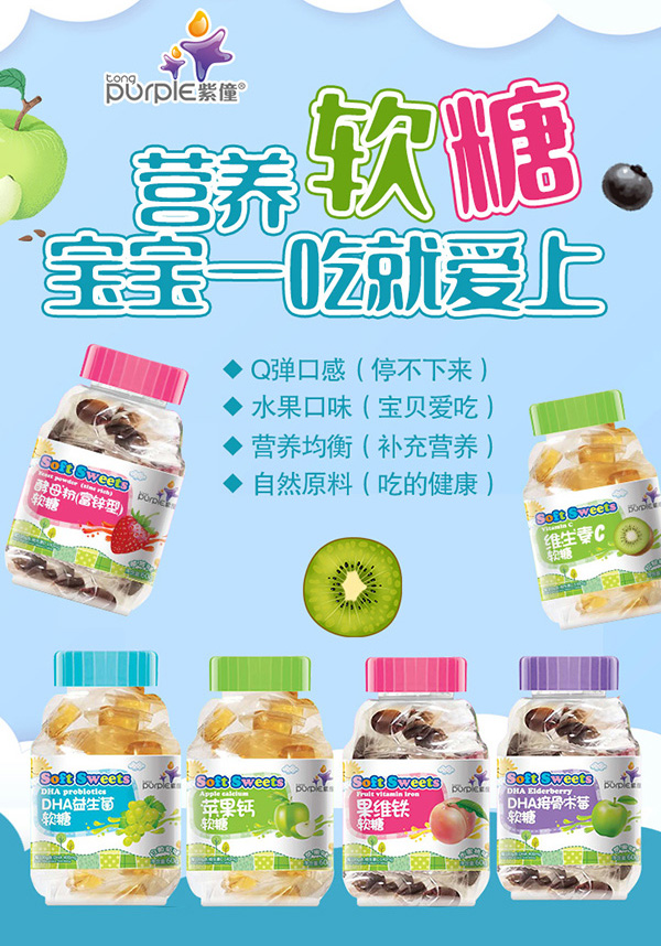紫僮營養(yǎng)膠基軟糖系列.jpg 紫僮營養(yǎng)膠基軟糖系列.jpg