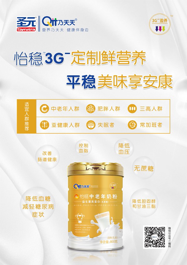 怡穩(wěn)中老年奶粉2.jpg 怡穩(wěn)中老年奶粉2.jpg