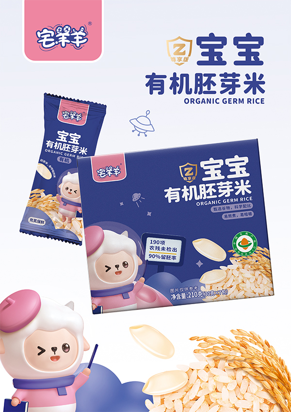 宅羊羊有機胚芽米.jpg 宅羊羊有機胚芽米.jpg