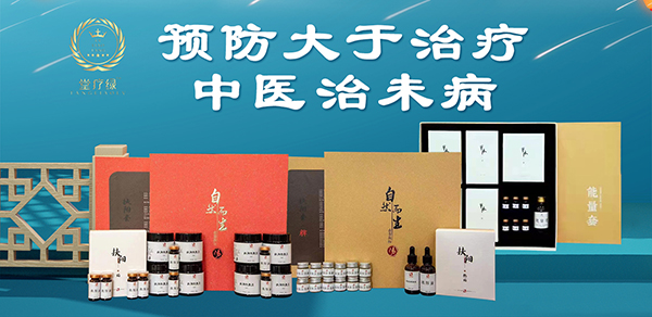 大健康時代 “綠療堂”為全家健康護航2.jpg 大健康時代 “綠療堂”為全家健康護航2.jpg