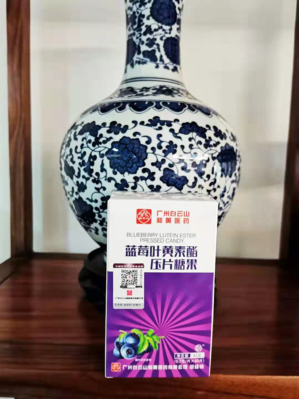 白云山藍(lán)莓葉黃素酯壓片糖果 (3).jpg