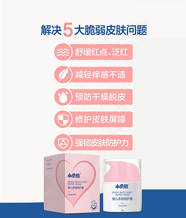 小貝熊嬰兒多效特護膏.jpg 小貝熊嬰兒多效特護膏.jpg