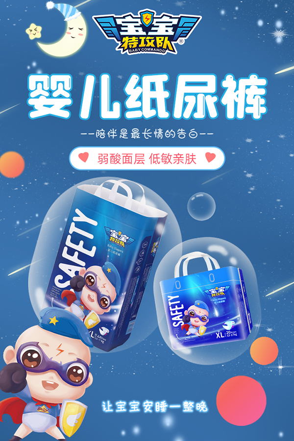 寶寶特攻隊嬰兒紙尿褲3.jpg 寶寶特攻隊嬰兒紙尿褲3.jpg