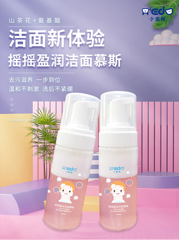 小奕噠搖搖盈潤潔面慕斯詳情圖_01.jpg
