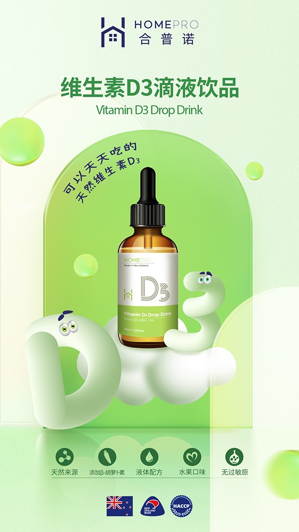 HomePro合普諾維生素D3滴液飲品2.jpg