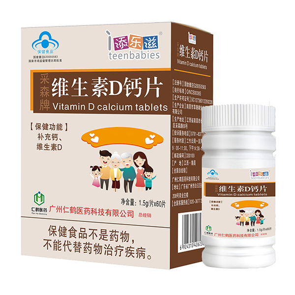 添樂(lè)滋采森牌維生素D鈣片.jpg 添樂(lè)滋采森牌維生素D鈣片.jpg