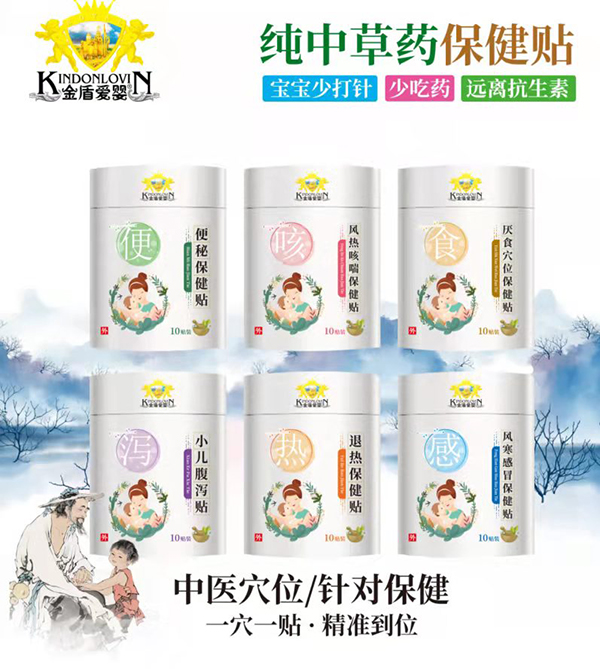 金盾愛嬰小兒保健貼.jpg 金盾愛嬰小兒保健貼.jpg