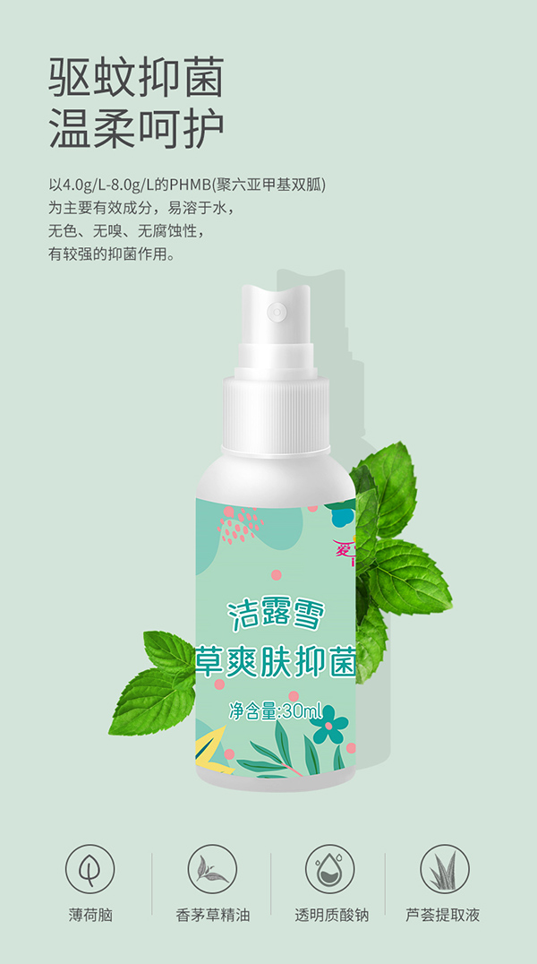 驅(qū)蚊液 (3).jpg