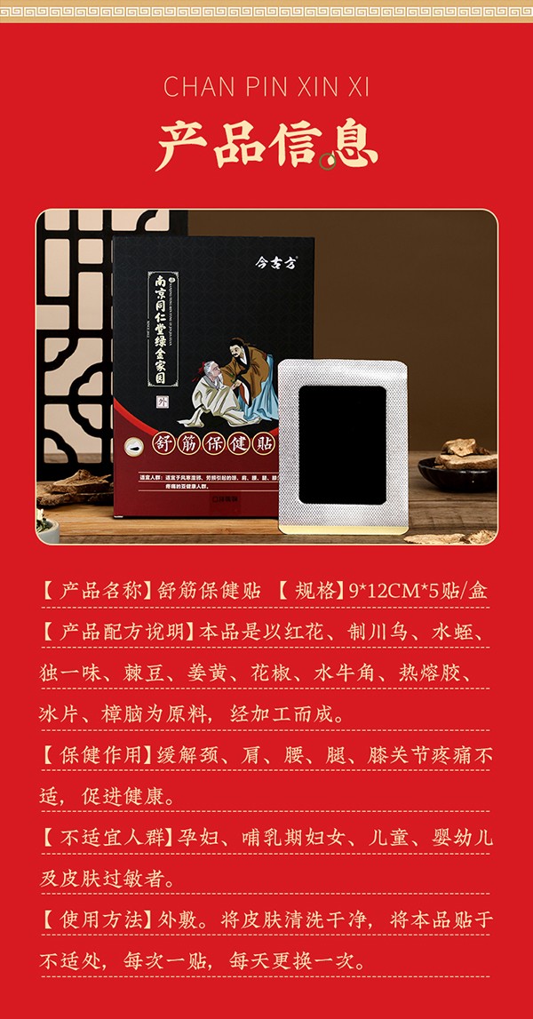 舒筋保健貼 (11).jpg