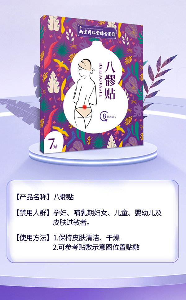 婦科八髎貼 (3).jpg