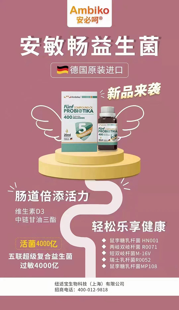 安敏暢益生菌海報(bào).jpg 安敏暢益生菌海報(bào).jpg