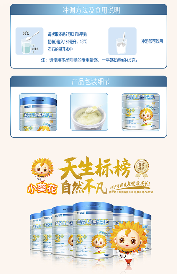 小葵花金裝兒童成長奶粉11.png