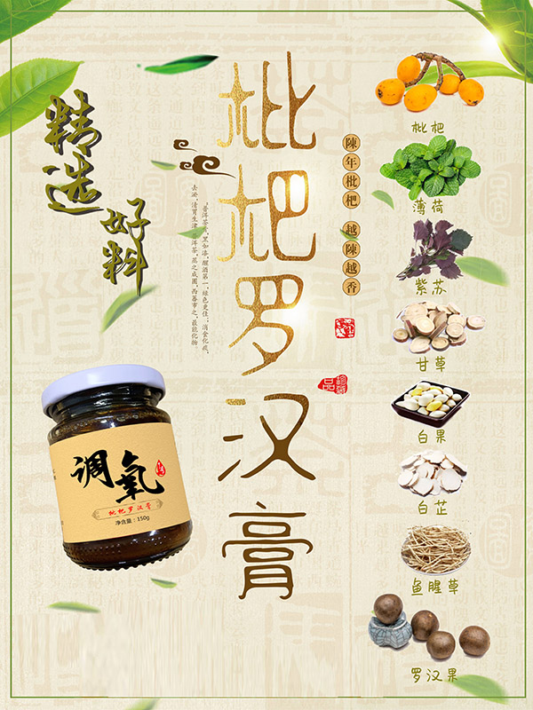 華源晨泰枇杷羅漢膏.jpg 華源晨泰枇杷羅漢膏.jpg