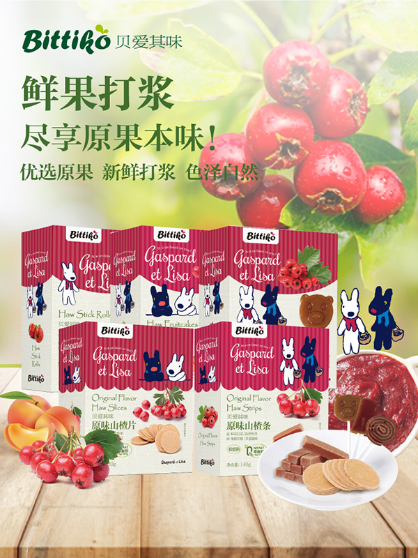 貝愛(ài)其味寶寶山楂零食.jpg 貝愛(ài)其味寶寶山楂零食.jpg