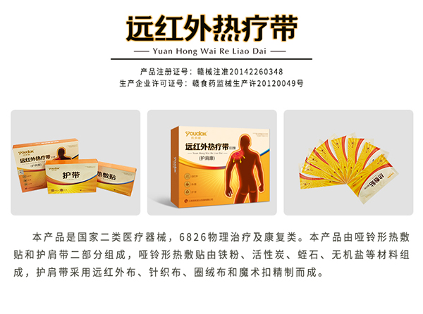 遠(yuǎn)紅外熱療帶Ⅲ型護(hù)肩康 (1).jpg