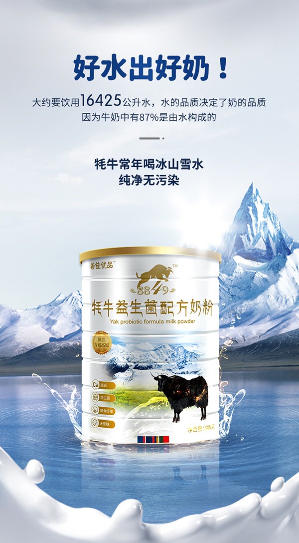 善佳優(yōu)品8849牦牛益生菌配方奶粉詳情_(kāi)03.jpg