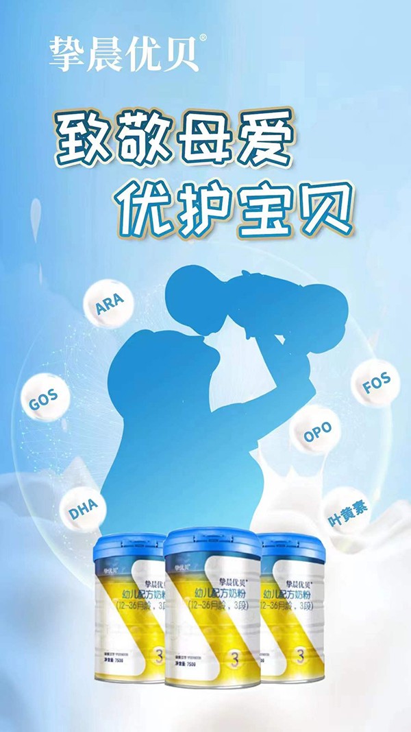 摯晨?jī)?yōu)貝嬰幼兒配方奶粉2.jpg 摯晨?jī)?yōu)貝嬰幼兒配方奶粉2.jpg
