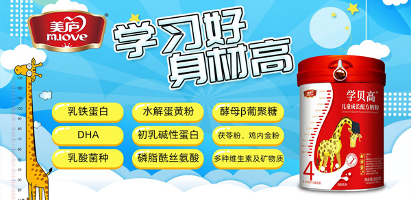 美廬學貝高兒童成長配方奶粉.jpg 美廬學貝高兒童成長配方奶粉.jpg