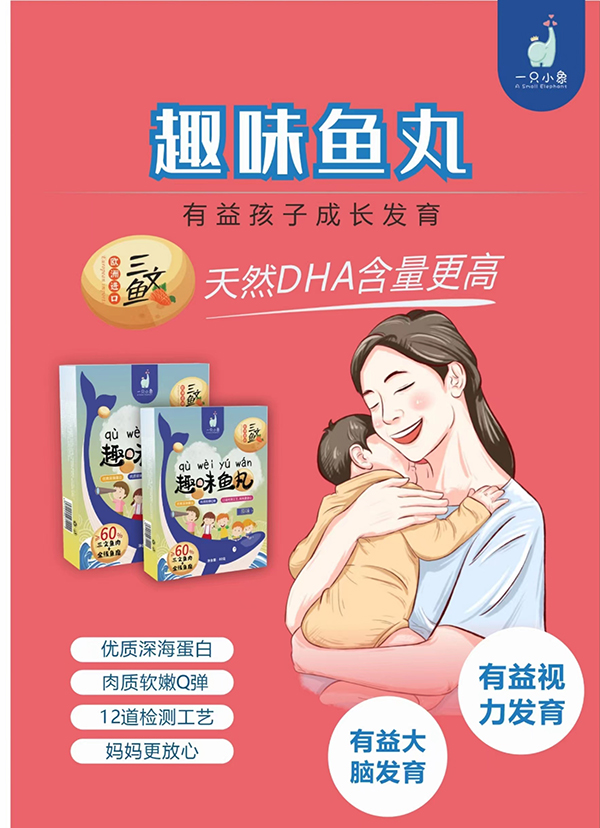 一只小象趣味魚(yú)丸 原味1.jpg 一只小象趣味魚(yú)丸 原味1.jpg