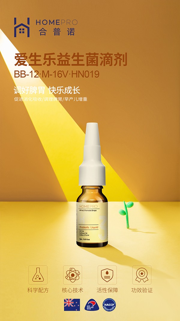 HomePro合普諾3號(hào)愛生樂益生菌滴液飲品1.jpg HomePro合普諾3號(hào)愛生樂益生菌滴液飲品1.jpg