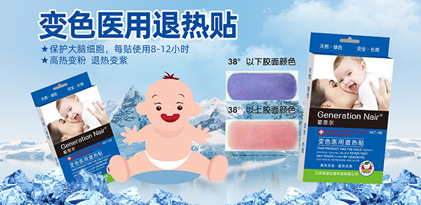 輩奈爾變色醫(yī)用退熱貼.jpg