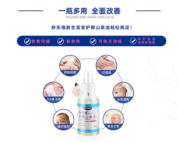 妙樂維新生寶寶護(hù)臀山茶油優(yōu)勢(shì).jpg