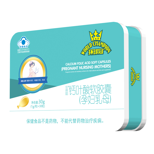 環(huán)球冠鈣葉酸軟膠囊(孕婦乳母).jpg