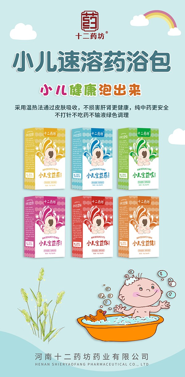 十二藥坊小兒速溶藥浴包.jpg