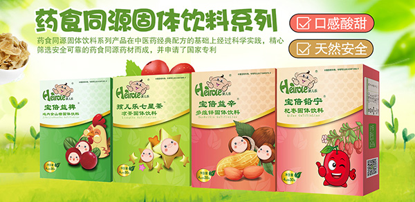 孩兒樂(lè)藥食同源.jpg
