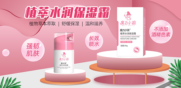 魔力小孩植萃水潤(rùn)保濕霜.jpg 魔力小孩植萃水潤(rùn)保濕霜.jpg