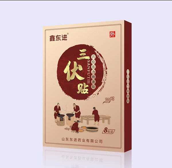 鑫東進(jìn)三伏貼誠(chéng)招代理.jpg 鑫東進(jìn)三伏貼誠(chéng)招代理.jpg