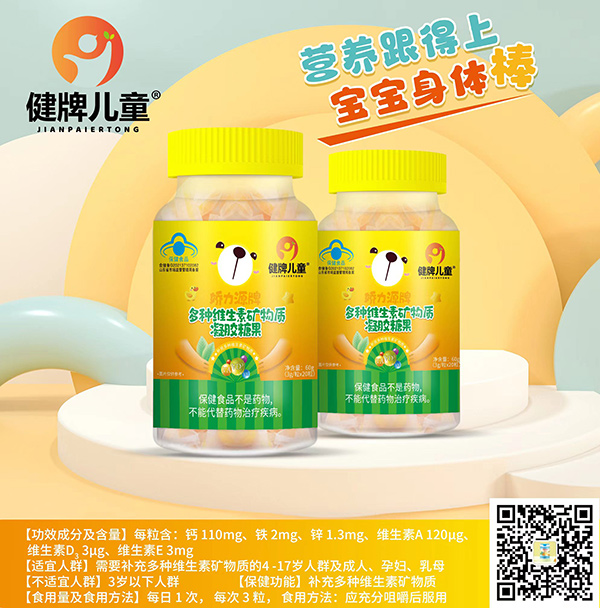 健牌兒童多種維生素礦物質(zhì)凝膠糖果.jpg 健牌兒童多種維生素礦物質(zhì)凝膠糖果.jpg