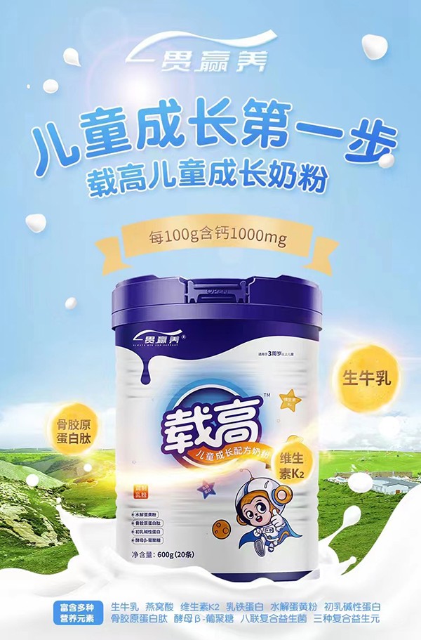 一貫贏養(yǎng)載高兒童成長(zhǎng)配方奶粉火爆招商中.jpg