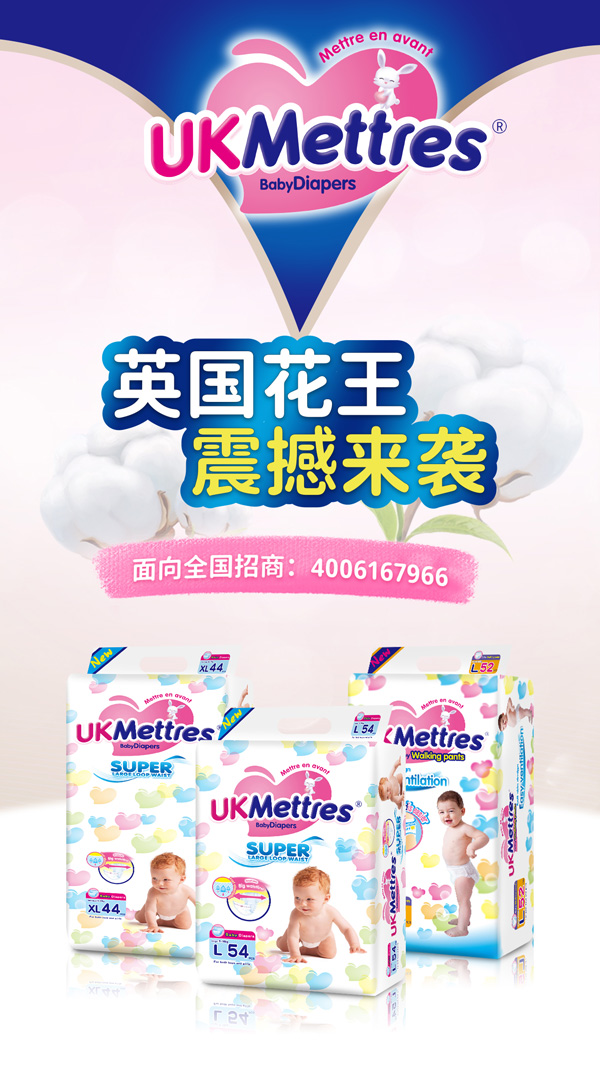 UKMETTRES紙尿褲.jpg