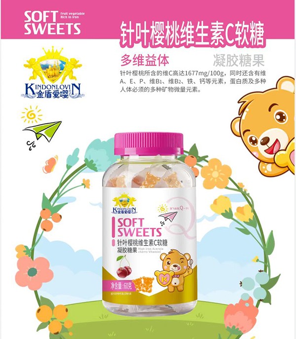 金盾愛(ài)嚶針葉櫻桃維生素C軟糖.jpg